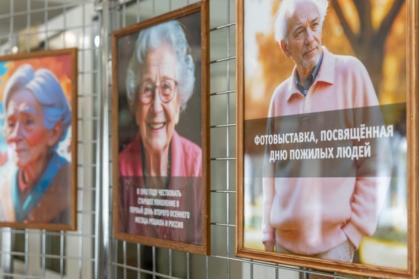 Фотовыставка, посвящённая Дню пожилых людей