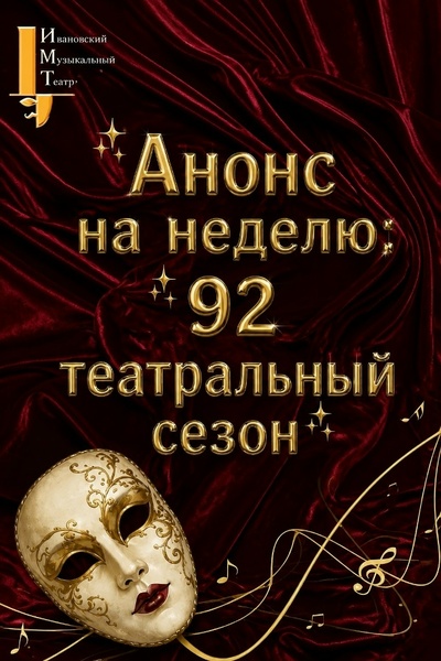 Мюзикл «Анна Каренина»