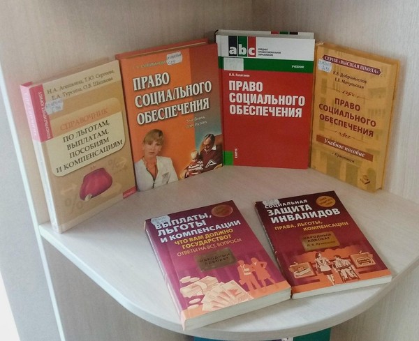 Выставка «Права. Льготы. Поддержка»