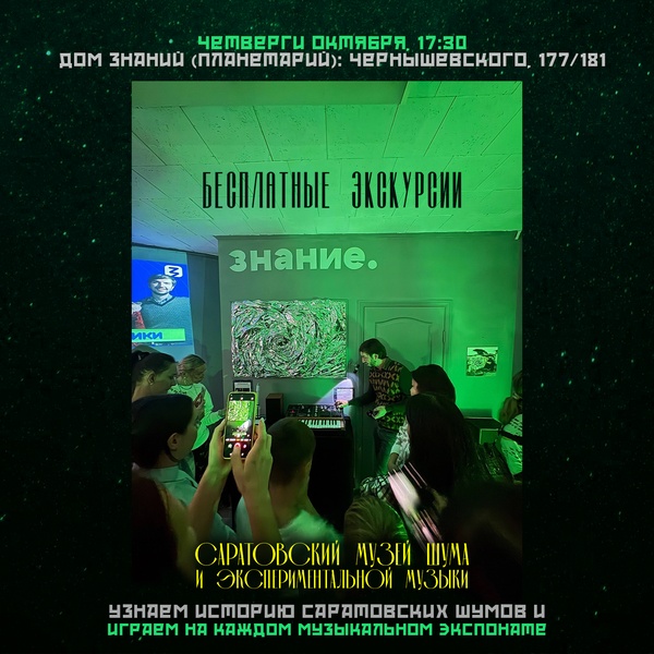Бесплатная экскурсия в Музей Шума