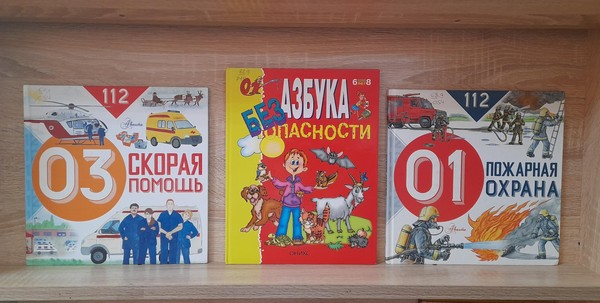 Выставка–предупреждение «Гражданская оборона. Знай, помни, соблюдай»