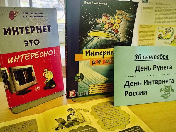 Правила безопасного Интернета