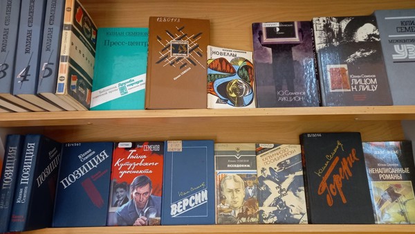 Выставка «Мгновения жизни Юлиана Семёнова»