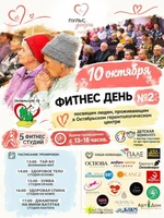 Фитнес-День в поддержку жителей Октябрьского геронтологического центра