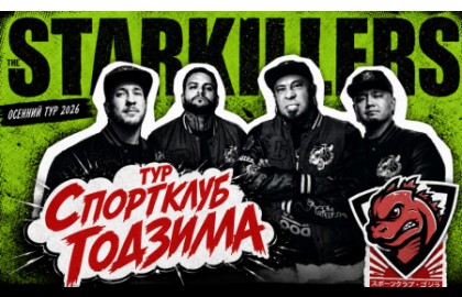 Группа «Starkillers»