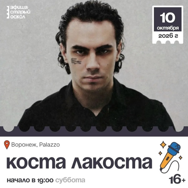 Коста Лакоста