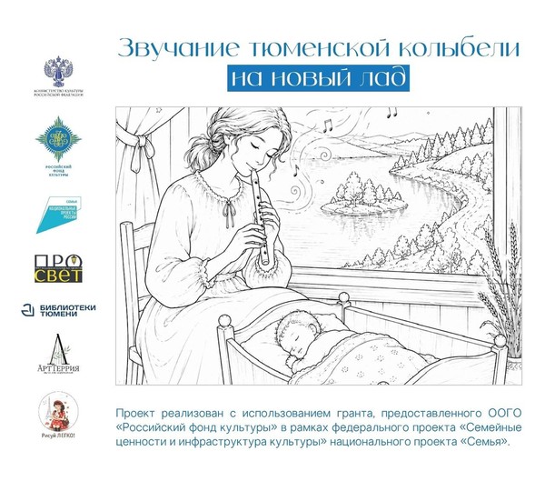 «Звучание тюменской колыбели на новый лад»