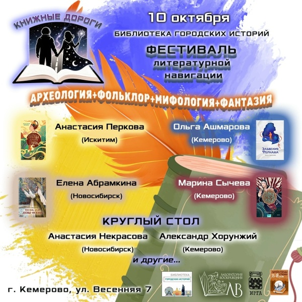 Фестиваль «Книжные дороги»