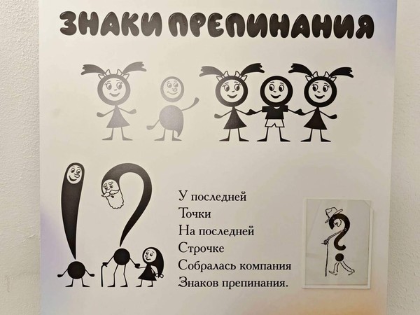 Игровая минутка «Спор знаков»