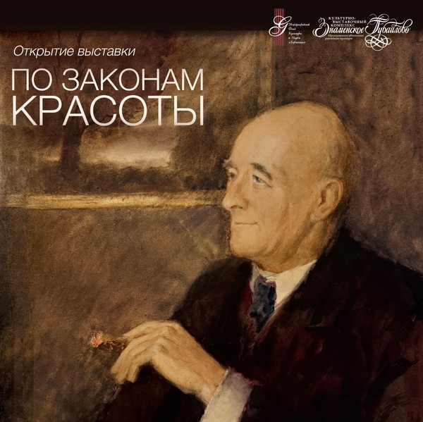 По законам красоты