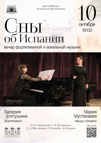 Сны об Испании