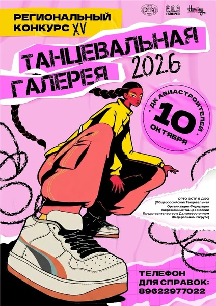 Танцевальная галерея (15-й сезон)