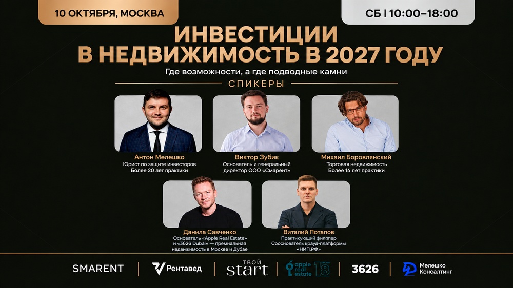 Инвестиции в недвижимость в 2027 году: стратегии, возможности и риски