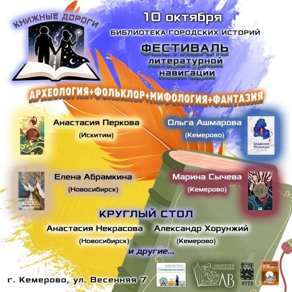 Фестиваль «Книжные дороги»