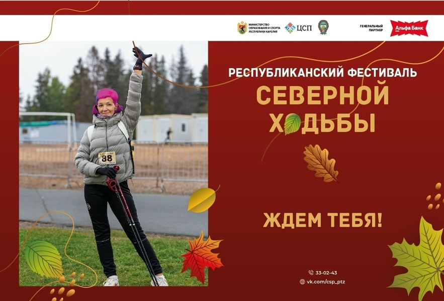 Республиканский фестиваль Северной ходьбы