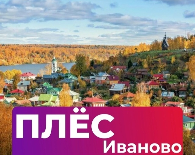 Золотая осень в Плёсе