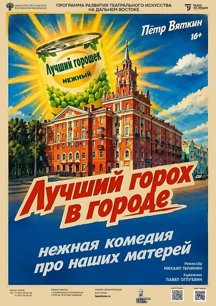 Лучший горох в городе