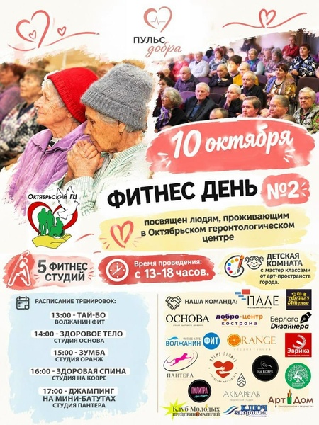 Фитнес-День в поддержку жителей Октябрьского геронтологического центра