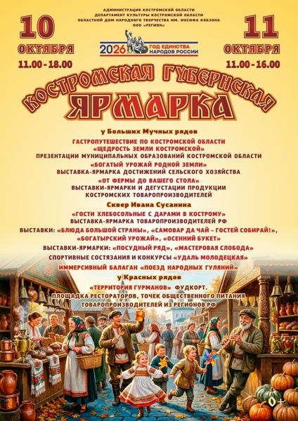 Губернская ярмарка в Костроме