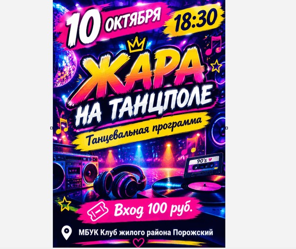 Танцевальная программа