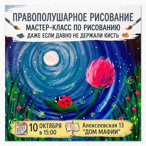 Правополушарное рисование