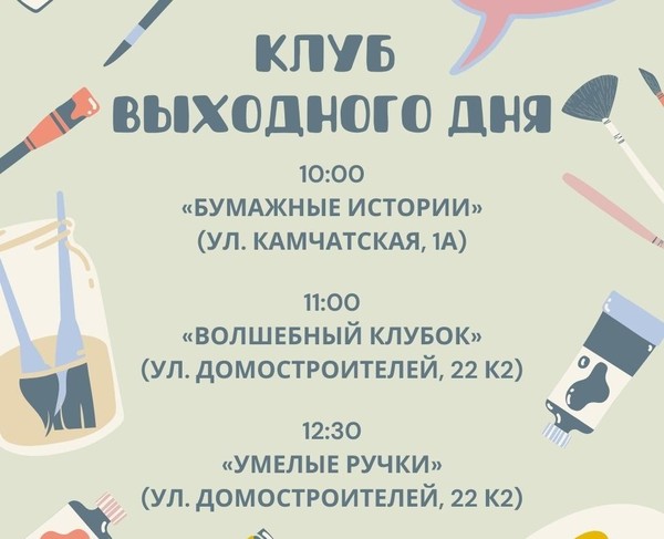 Клуб выходного дня «Волшебный клубок»