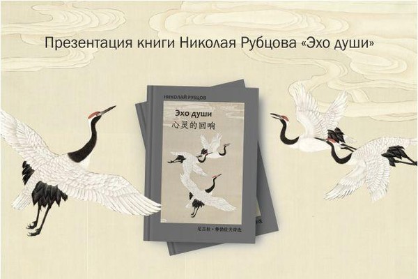 Русская поэзия в Китае