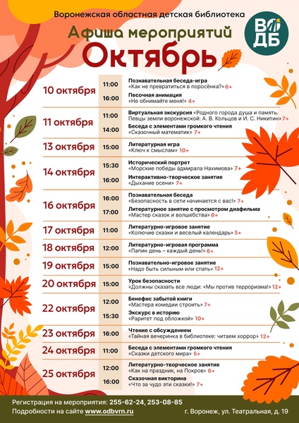 Афиша мероприятий на Октябрь