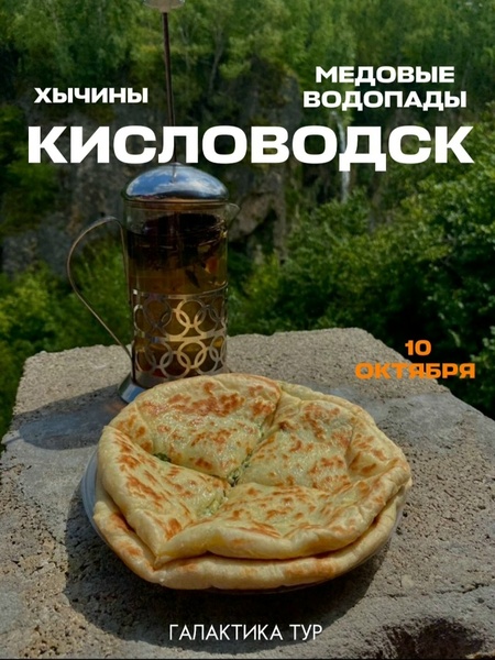 КИСЛОВОДСК — МЕДОВЫЕ ВОДОПАДЫ