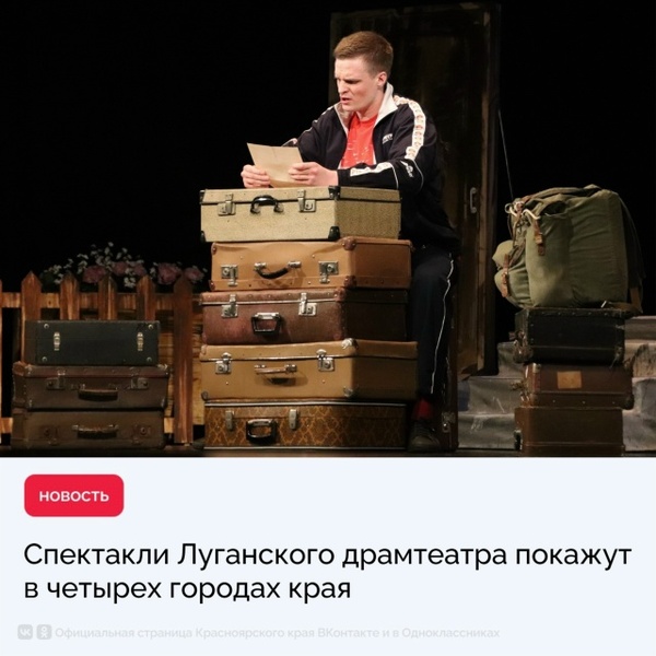 Гастроли Луганского республиканского академического русского драматического театра имени П. Б. Луспекаева