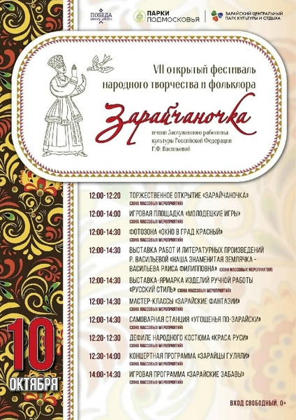 Фестиваль народного творчества «Зарайчаночка»