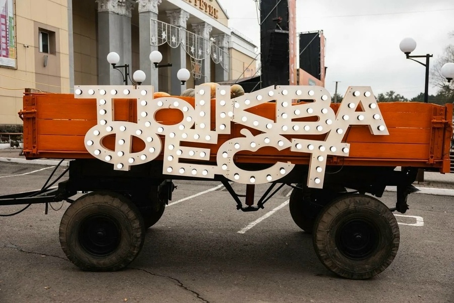 Тыква Фест