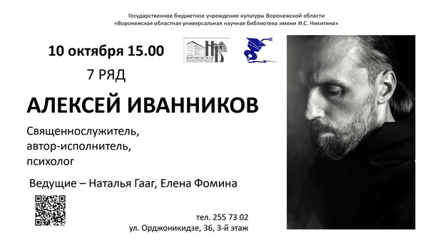 Встреча с Алексеем Иванниковым в рамках проекта «Седьмой ряд»