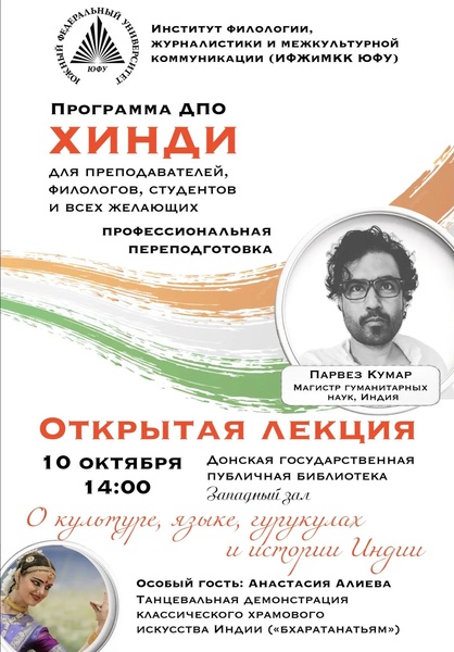 Культурологическая лекция об Индии и хинди