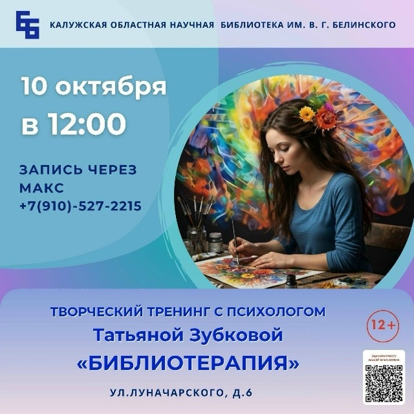 Творческий тренинг «Библиотерапия»