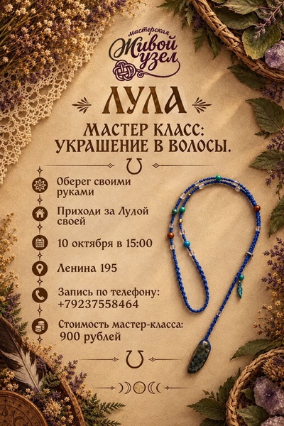 Мастер-класс по плетению Лулы