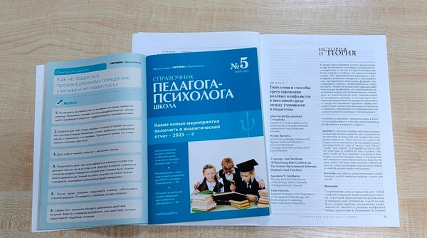 Памятка для педагога «Как не поддаться провокационному поведению ученика»