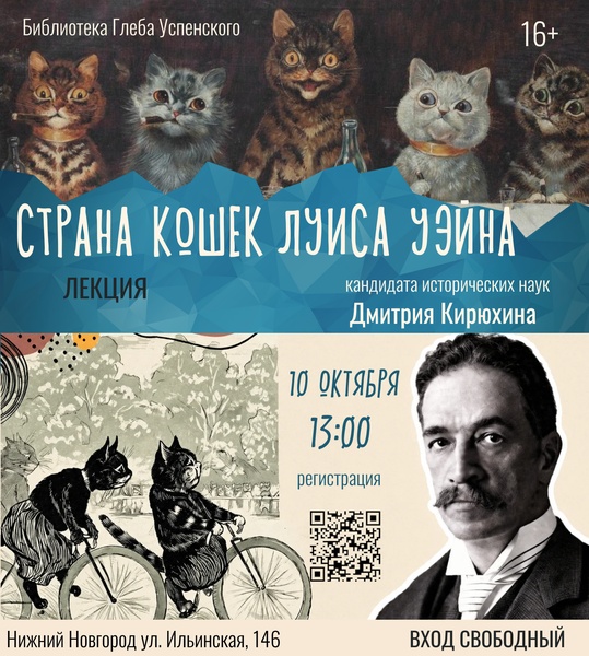 Страна кошек Луиса Уэйна
