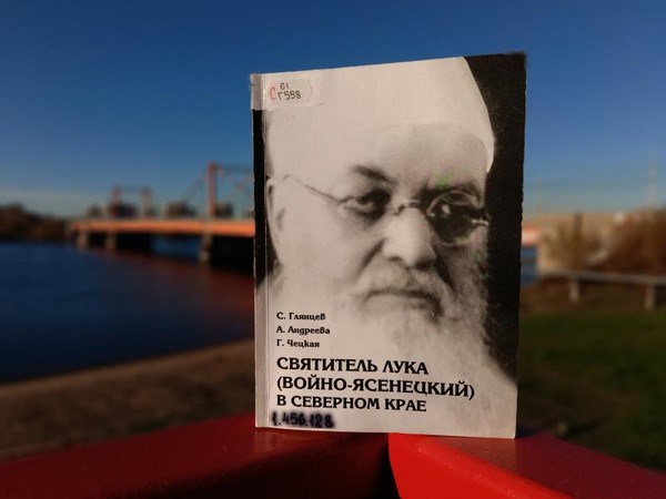 «Крёстный путь профессора Войно-Ясенецкого: от земского врача до святителя Луки»