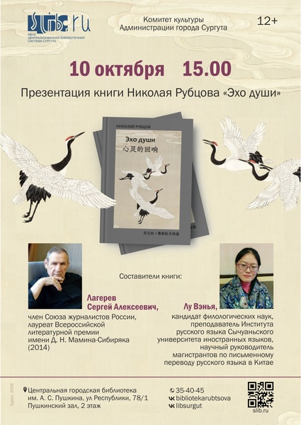 Русская поэзия в Китае: презентация поэтического сборника Н. М. Рубцова «Эхо души»