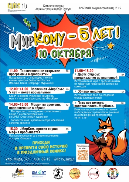 Там, где оживают истории: МирКому – пять лет