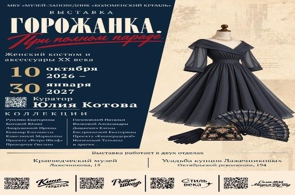 Горожанка при полном параде