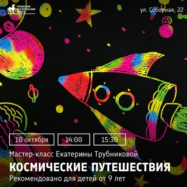Космические путешествия