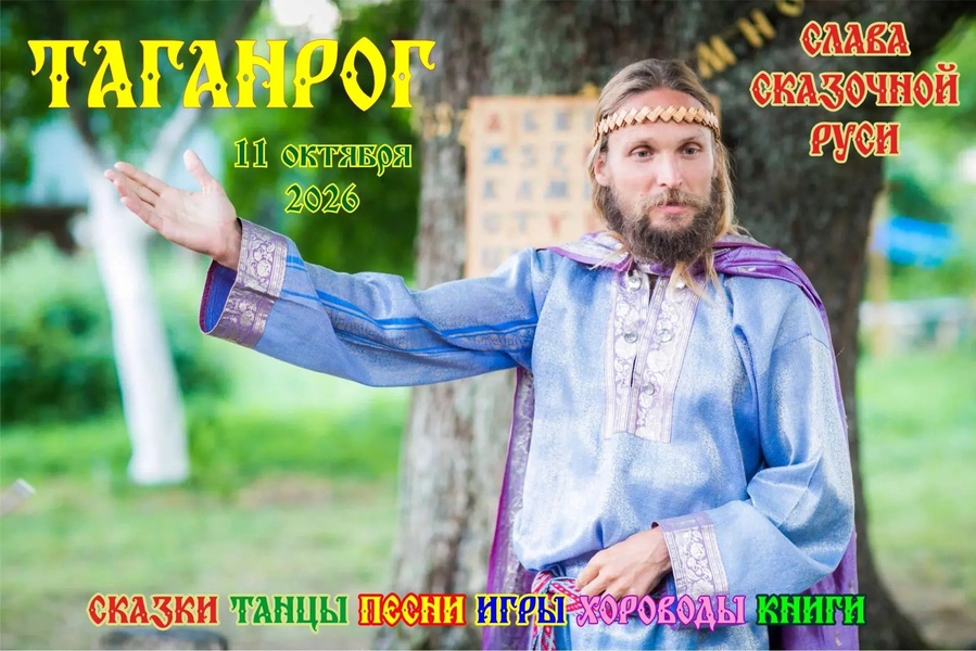 Иван Царевич. Сказочный праздник.