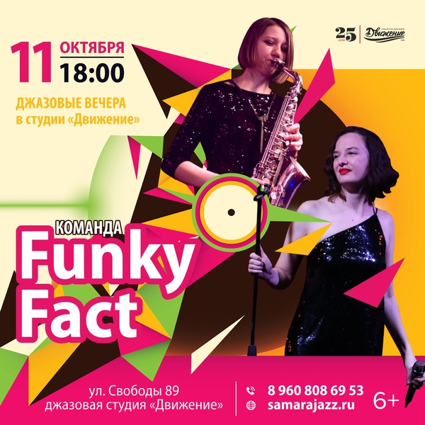 FunkyFact в студии «Движение»