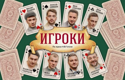 Игроки