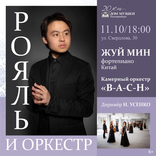 Рояль и оркестр: камерный концерт B-A-C-H с Жуй Мин