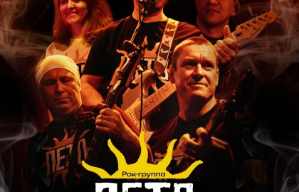 Рок-группа «Лето»