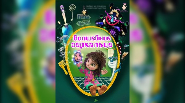 Волшебное зеркальце