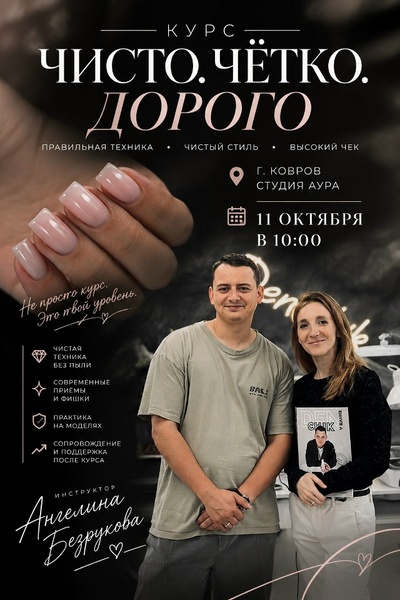 Авторские курсы по маникюру в Коврове
